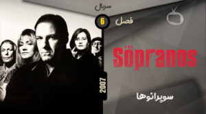 خرید سریال The Sopranos